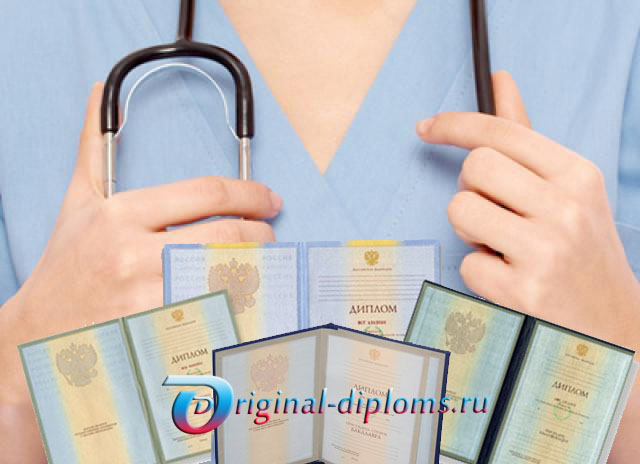 Медицинский диплом купить Медицинский диплом купить